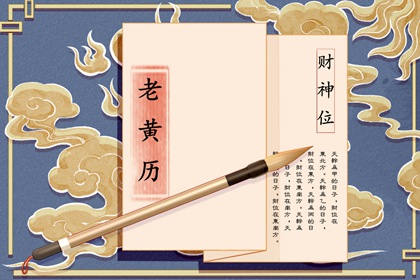 提车吉日测算免费_吉日提车_黄历买车吉日_择吉日买车_吉日买车